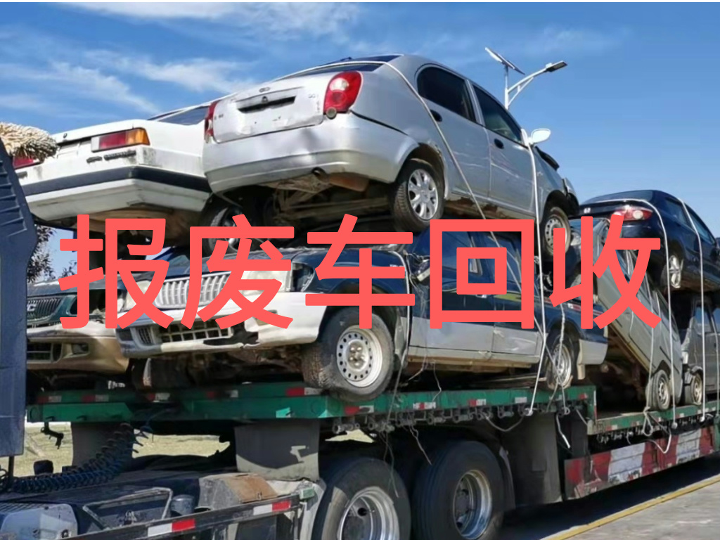 1785729128542266.jpg 报废车图片 (1).jpg