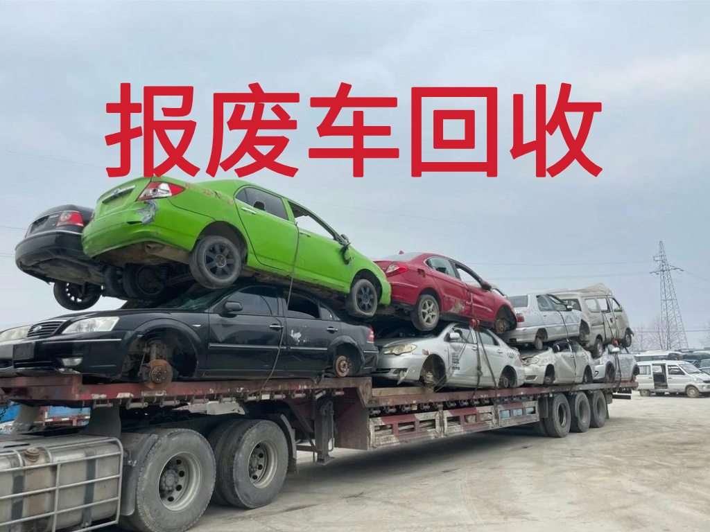 1785729162703644.jpg 报废车图片 (2).jpg